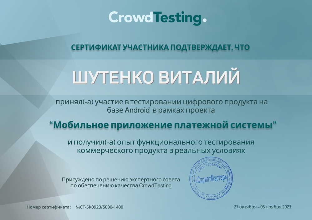 Мобильное приложение