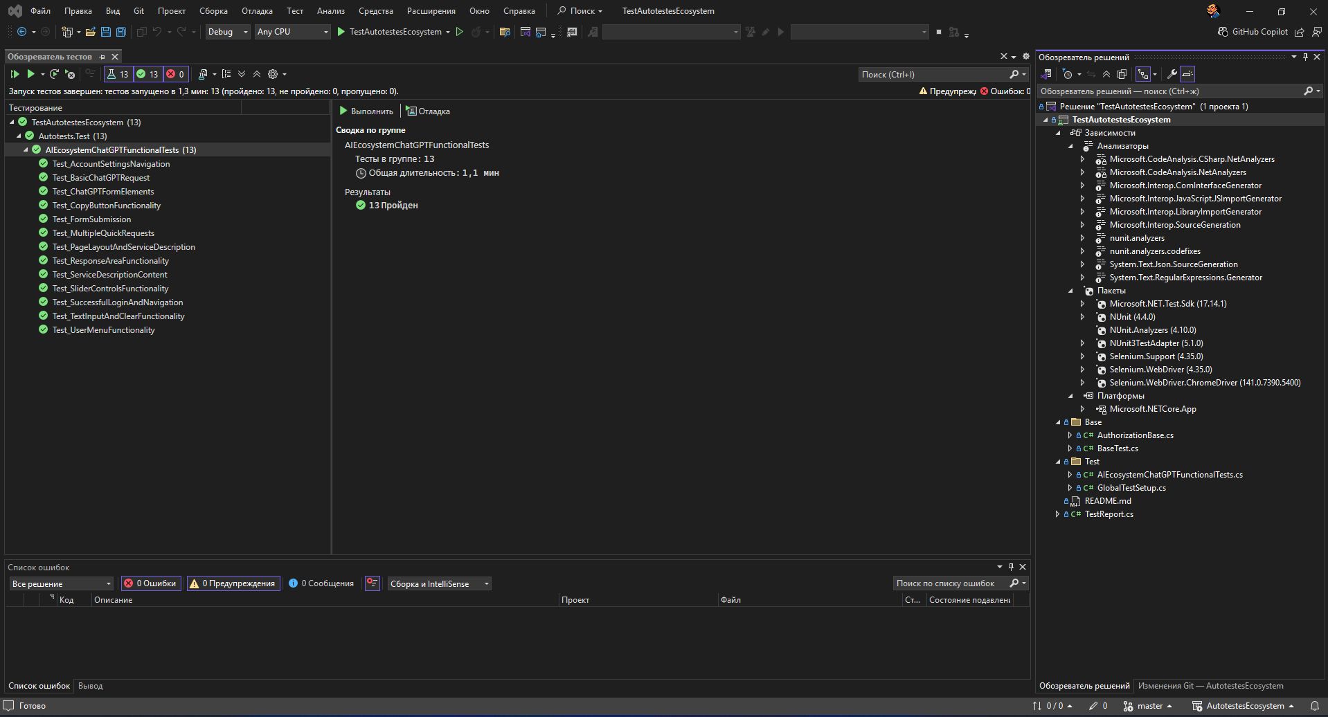 TestAutotestesEcosystem