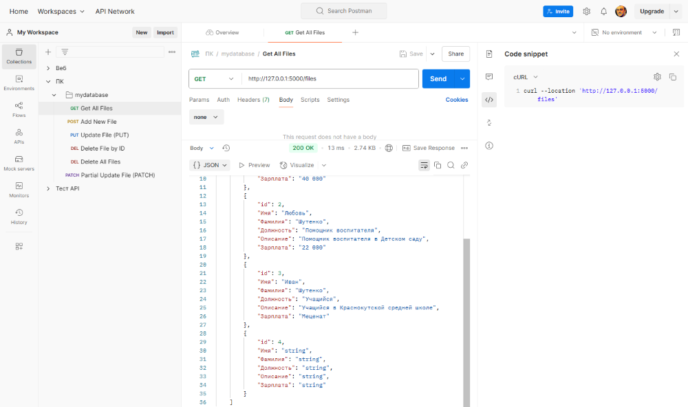 Интерфейс Postman