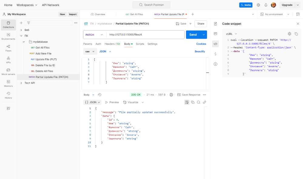 Функционал Postman